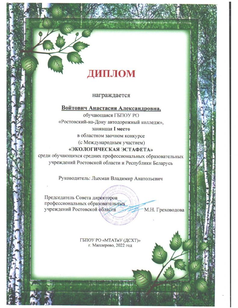 Студентка ГБПОУ РО «РАДК» — победитель Областного заочного конкурса (с  Международным участием) «Экологическая эстафета» — Ростовский-на-Дону  автодорожный колледж