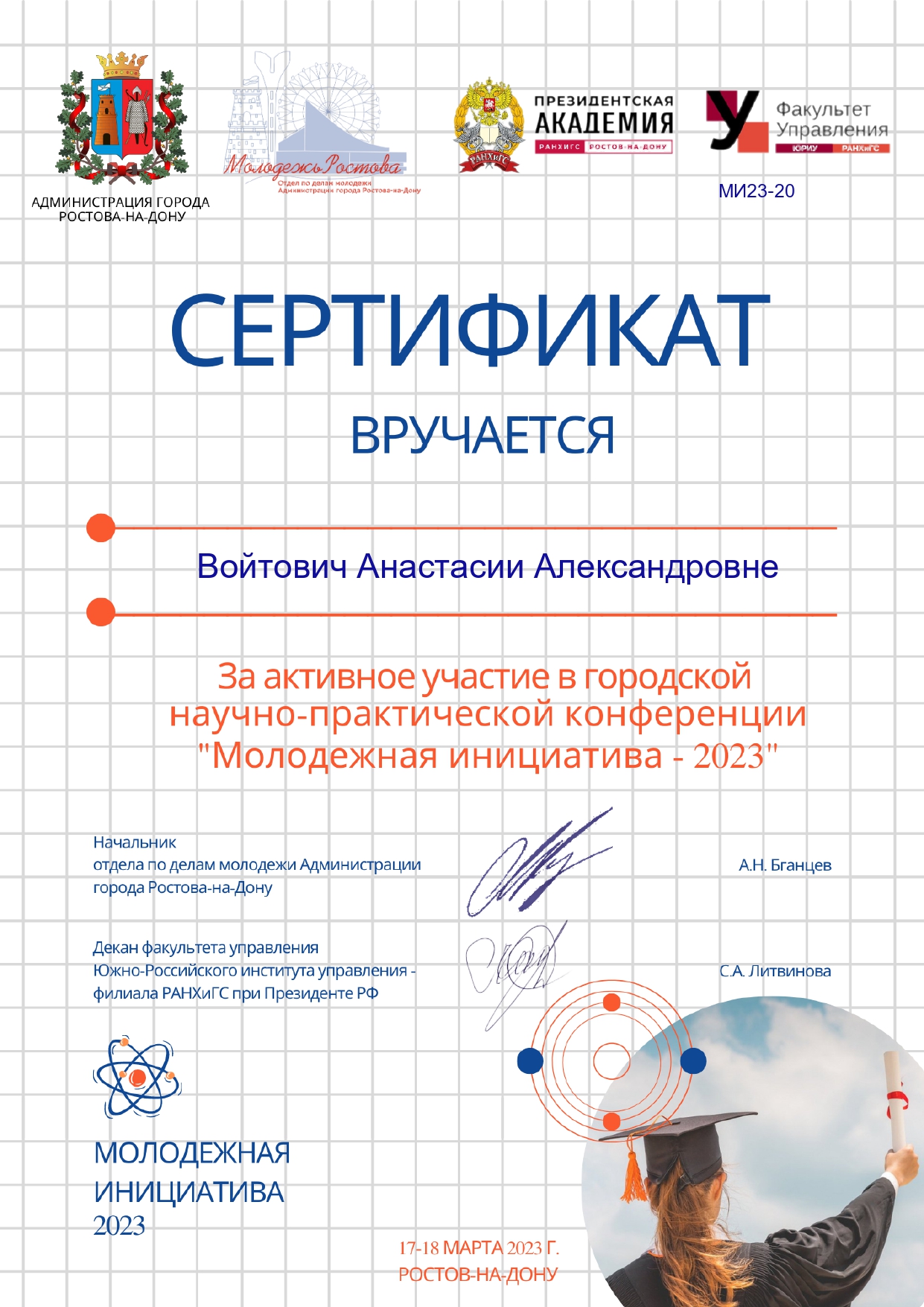 Достижения студентов за 2023 год — Ростовский-на-Дону автодорожный колледж