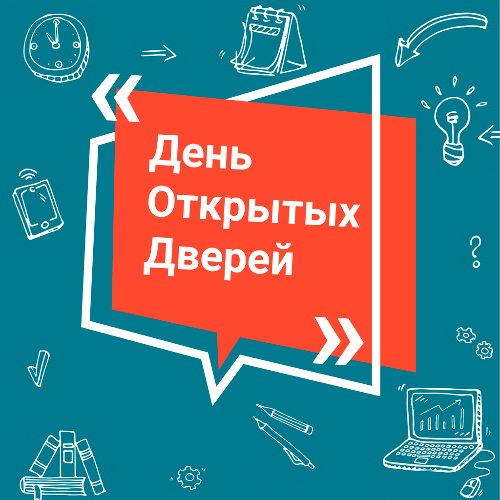 День открытых дверей — Ростовский-на-Дону автодорожный колледж